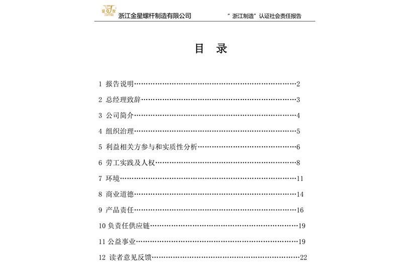 社會責任報告